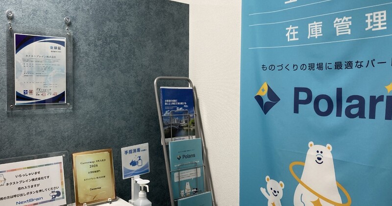 ネクストブレイン株式会社の仕事内容