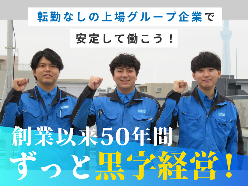 日本ビルコン株式会社の求める人物像