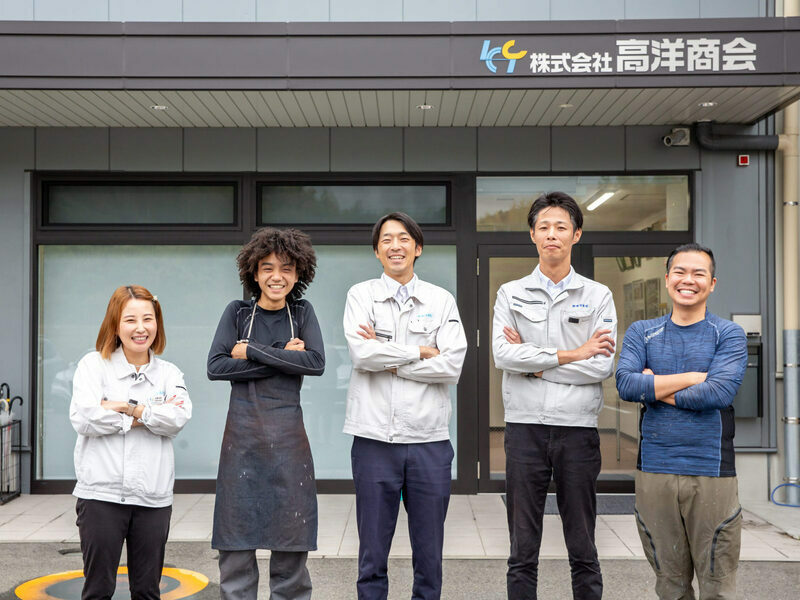 株式会社高洋商会の求める人物像
