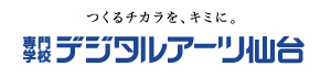 専門学校デジタルアーツ仙台