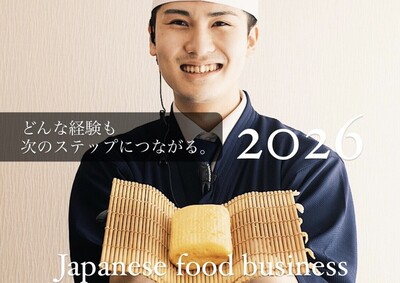 2026新卒募集!