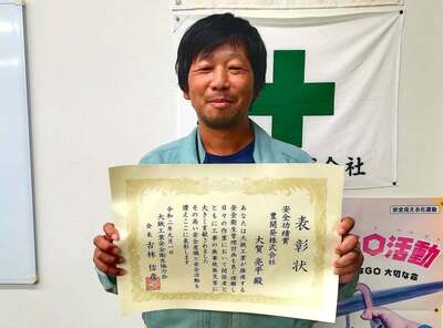元請企業から安全功労賞の表彰を受けました!